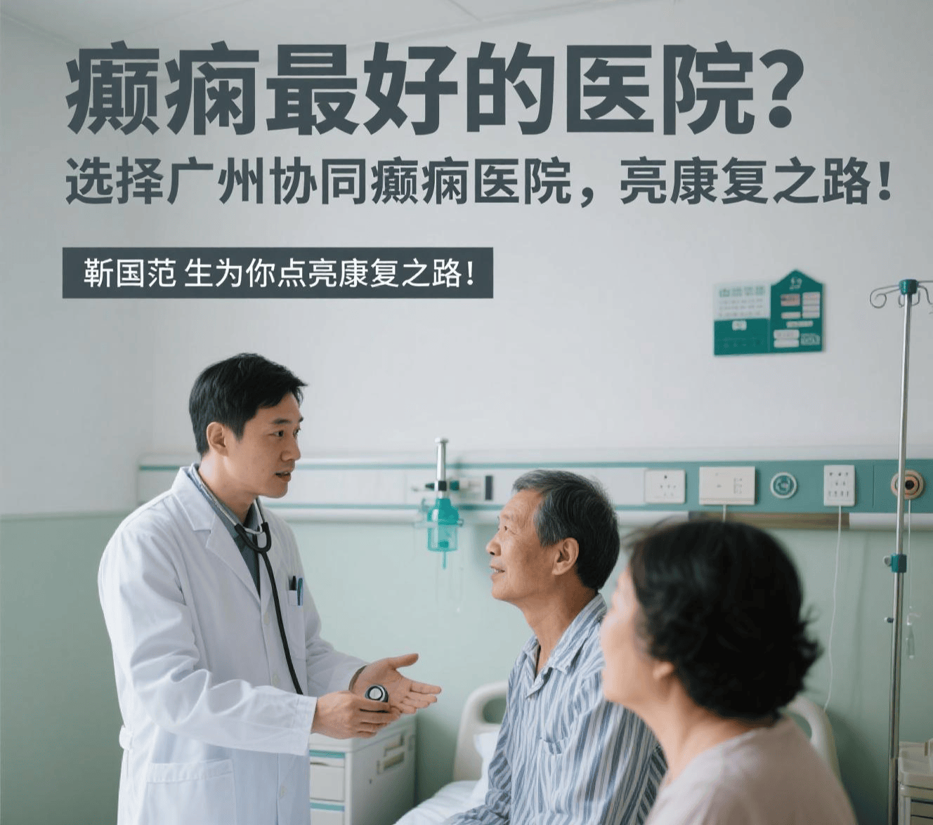 广州哪个医院看癫痫好？全国癫痫医院十大排名