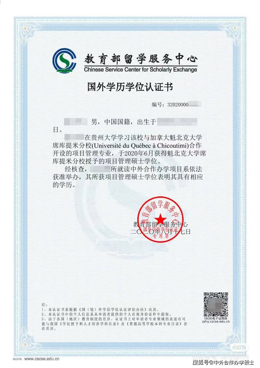 教育部留学服务中心颁发的《国外学历学位认证书》（等同于国内双证）。