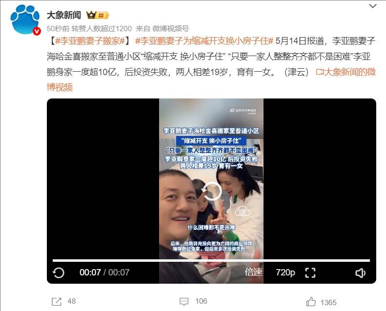 李亚鹏妻子发文宣布搬家 为缩减开支换小房子住