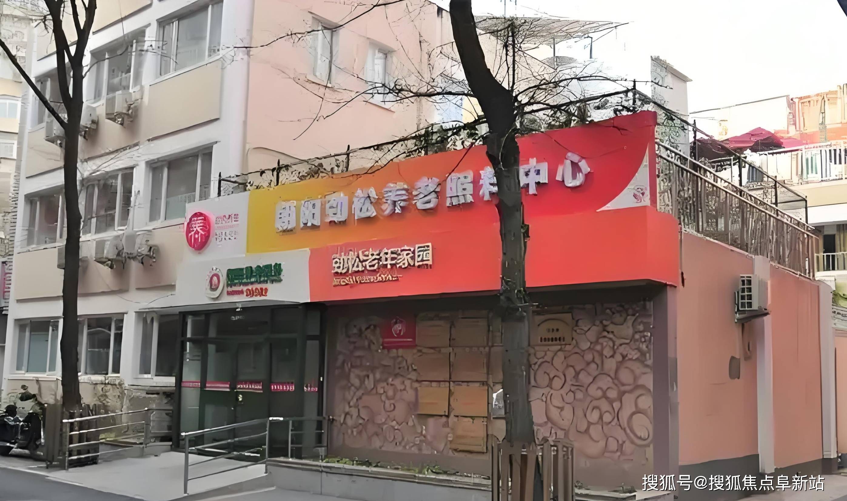 朝阳区劲松北京劲松老年家园2025价位分析：最新收费标准地址电话服务全览
