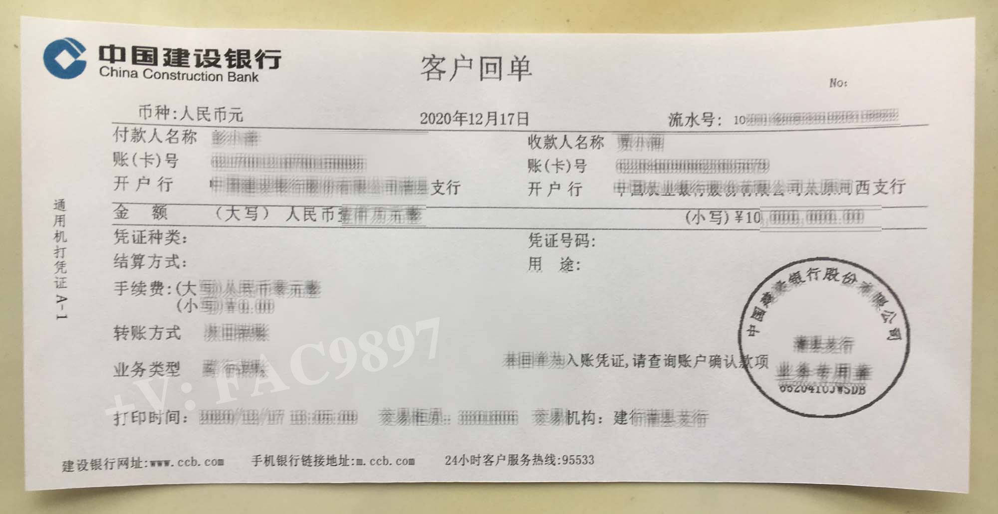 建设银行柜台转账汇款客户回单打印方式和转账凭证获取小票