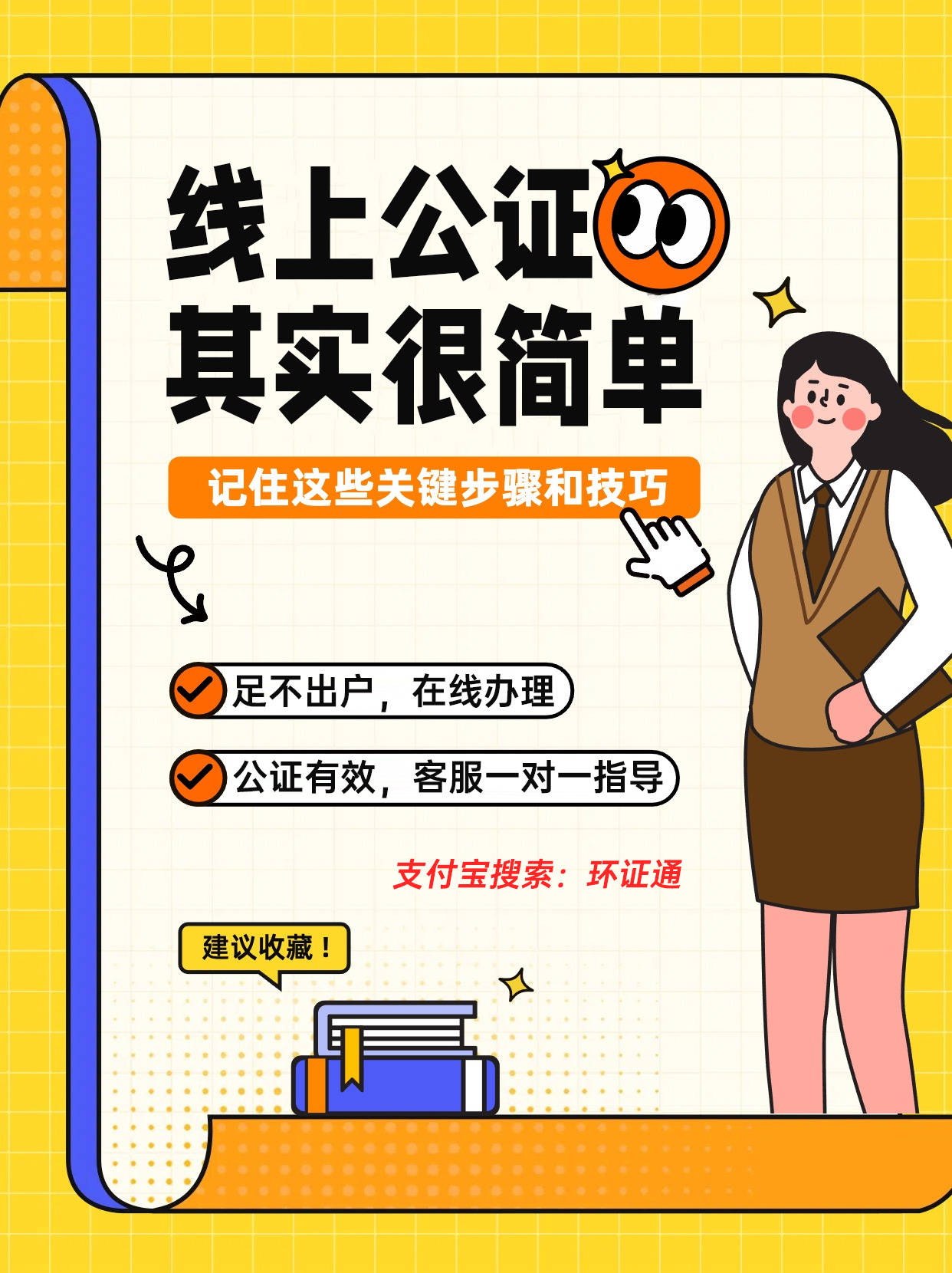 避免公证材料被拒：银行流水公证技巧