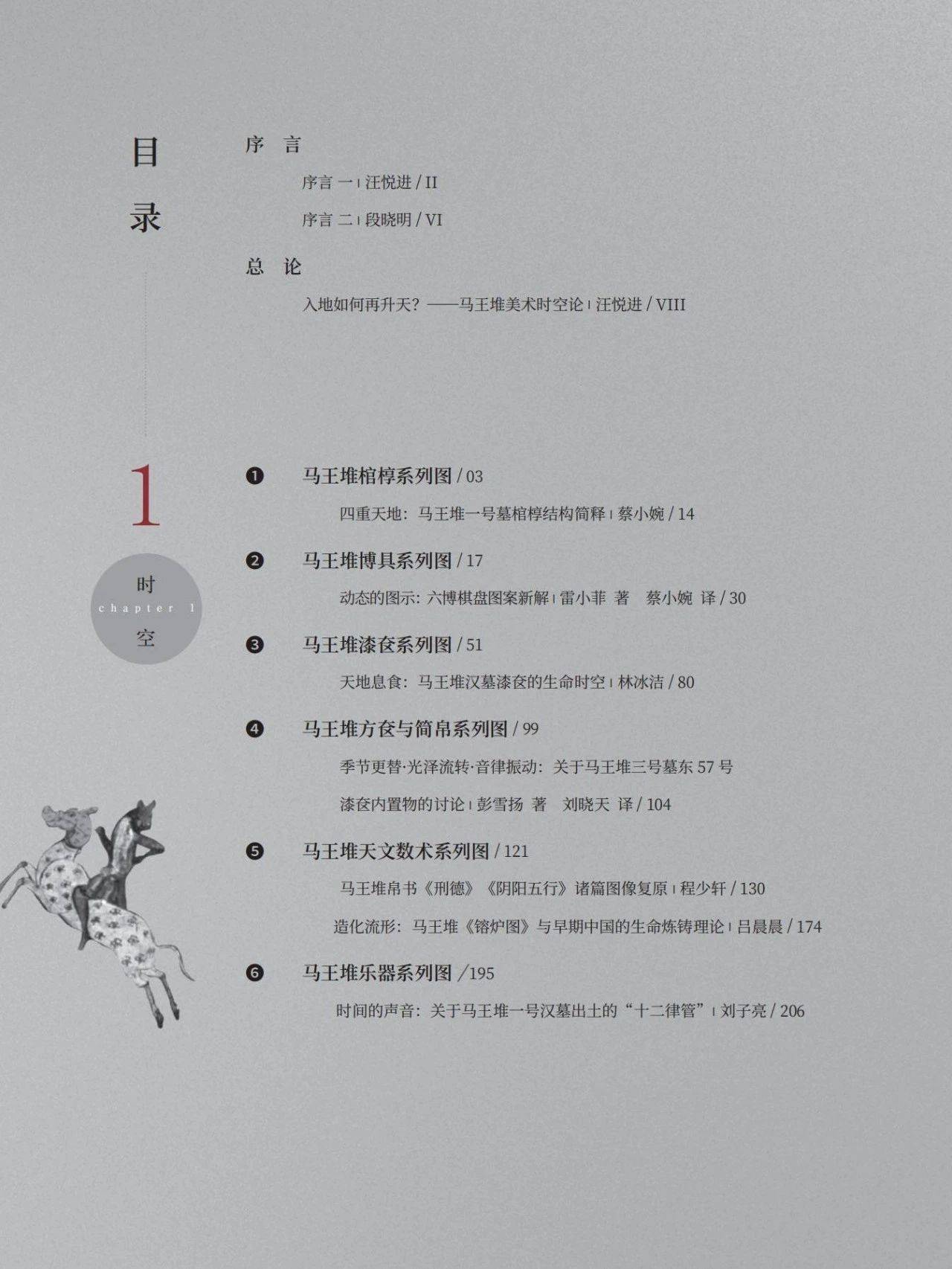 书讯 |《生命时空：马王堆汉墓新论》用数字人文重构马王堆的生命时空图谱