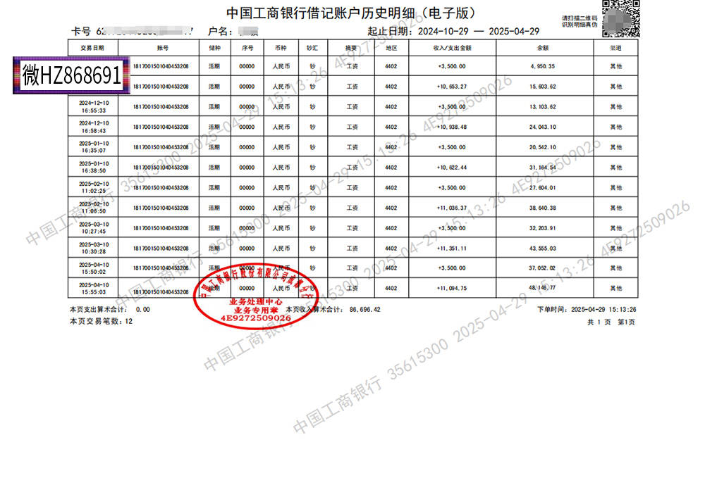 深入解析银行流水：以建设银行工资流水为例的专业解读