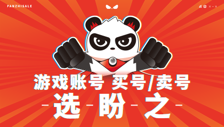 怎么样快速出售游戏账号