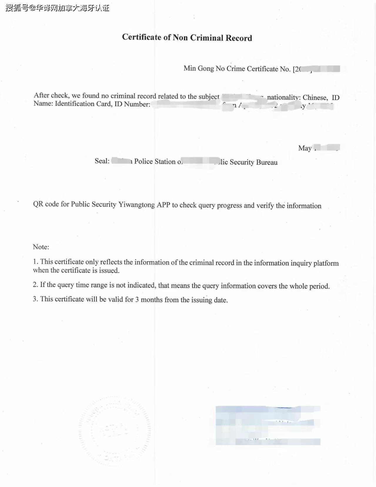 福州市公安局无犯罪证明加拿大翻译公证入籍