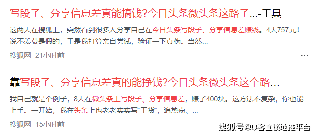 写段子、分享信息差真能搞钱？今日头条微头条这路子新手日入过百不算难！-今日八卦  第1张
