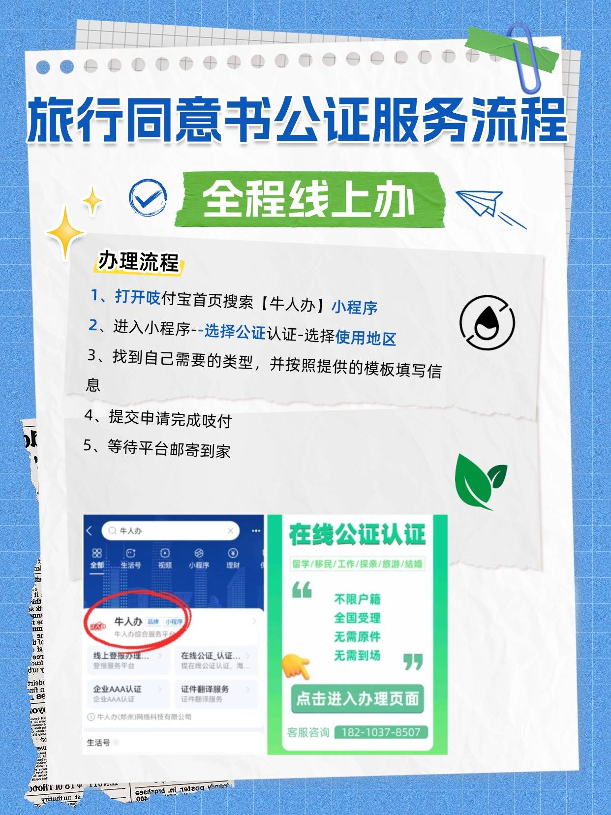 韩国旅游公证怎么办?需要啥资料?