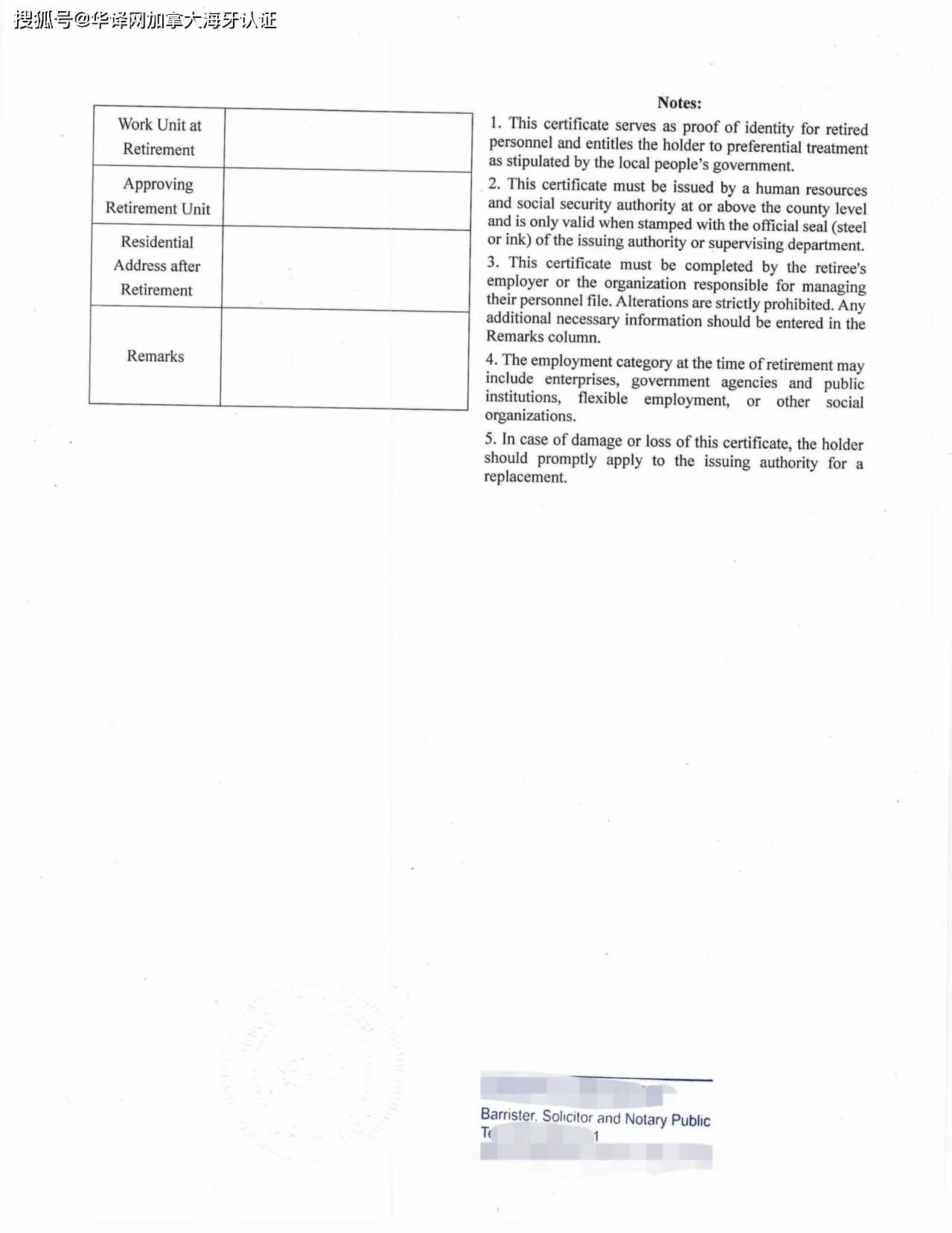 加拿大翻译公证退休证多伦多欧盟申根签证用