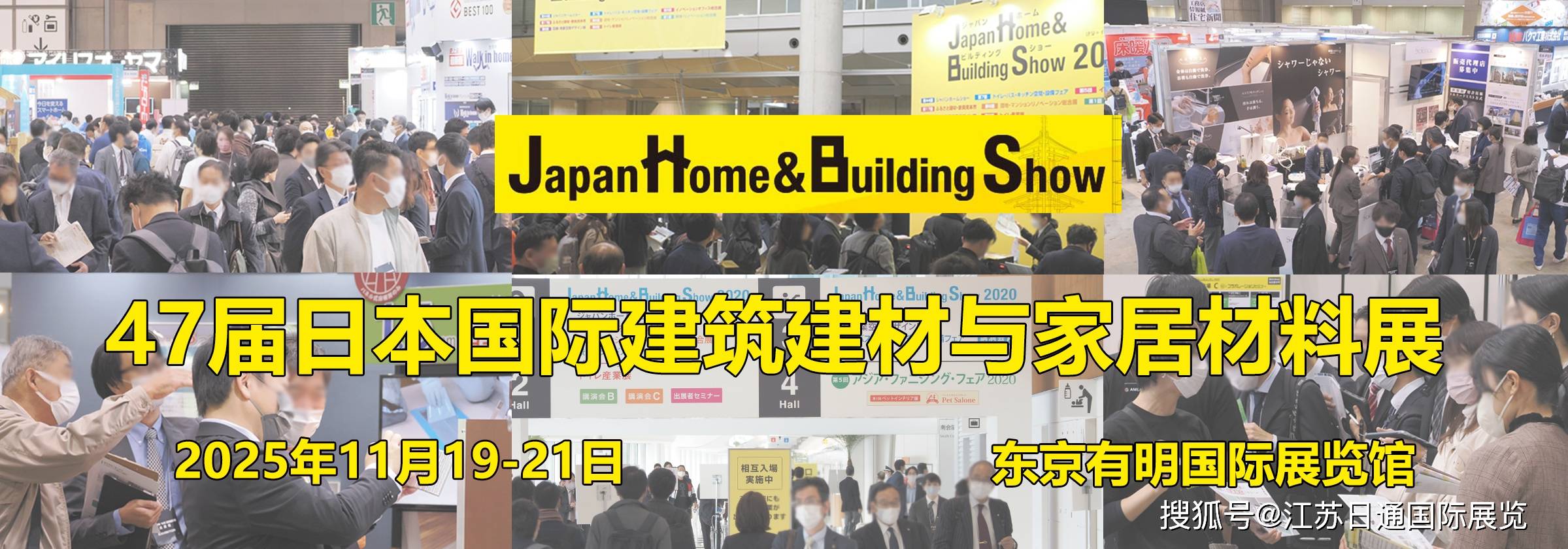 2025-2026日本建材市場 | 建筑建材展 | 建筑住宅展