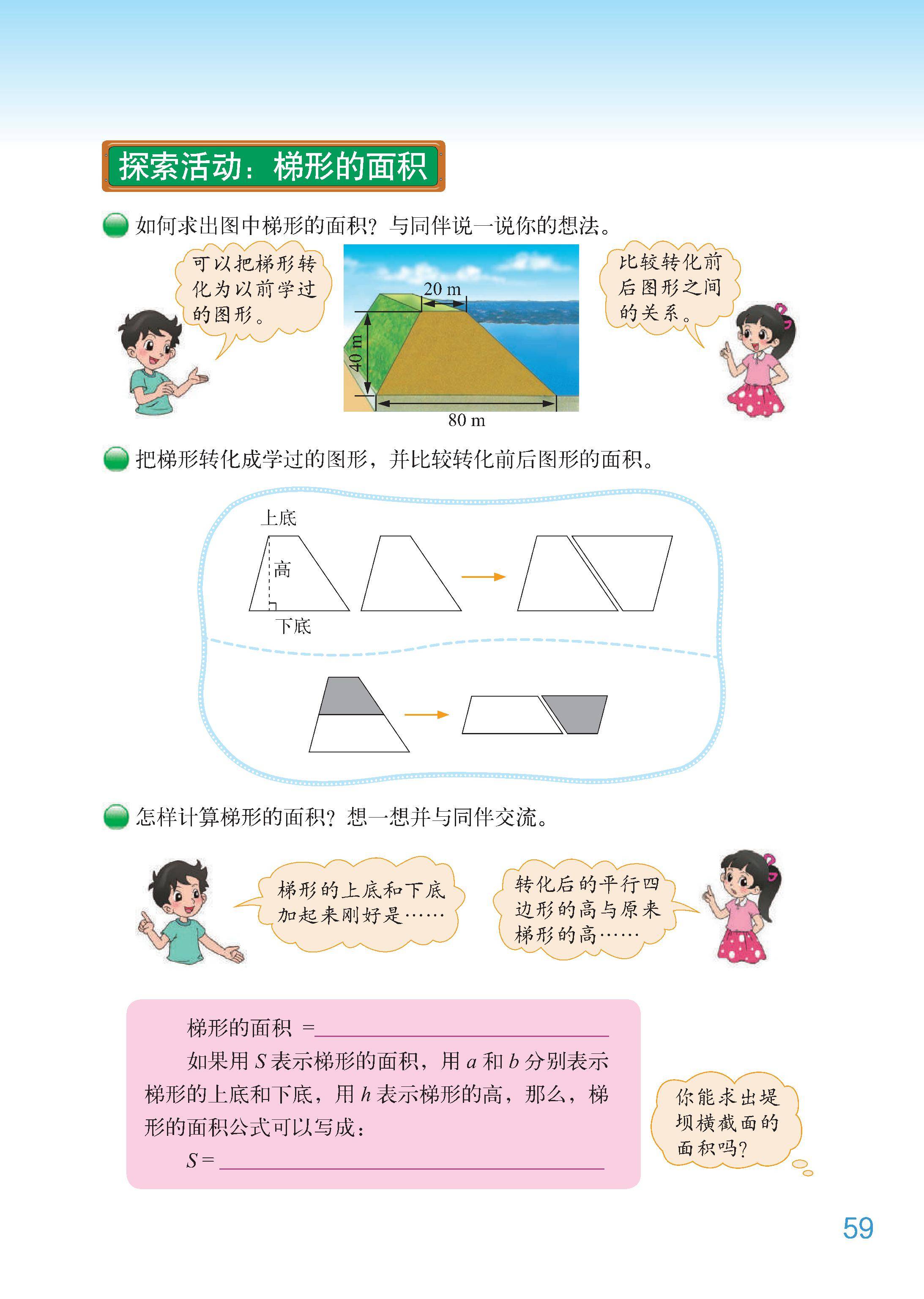 2025年秋数学北师大版五年级(上)电子课本(可打印)