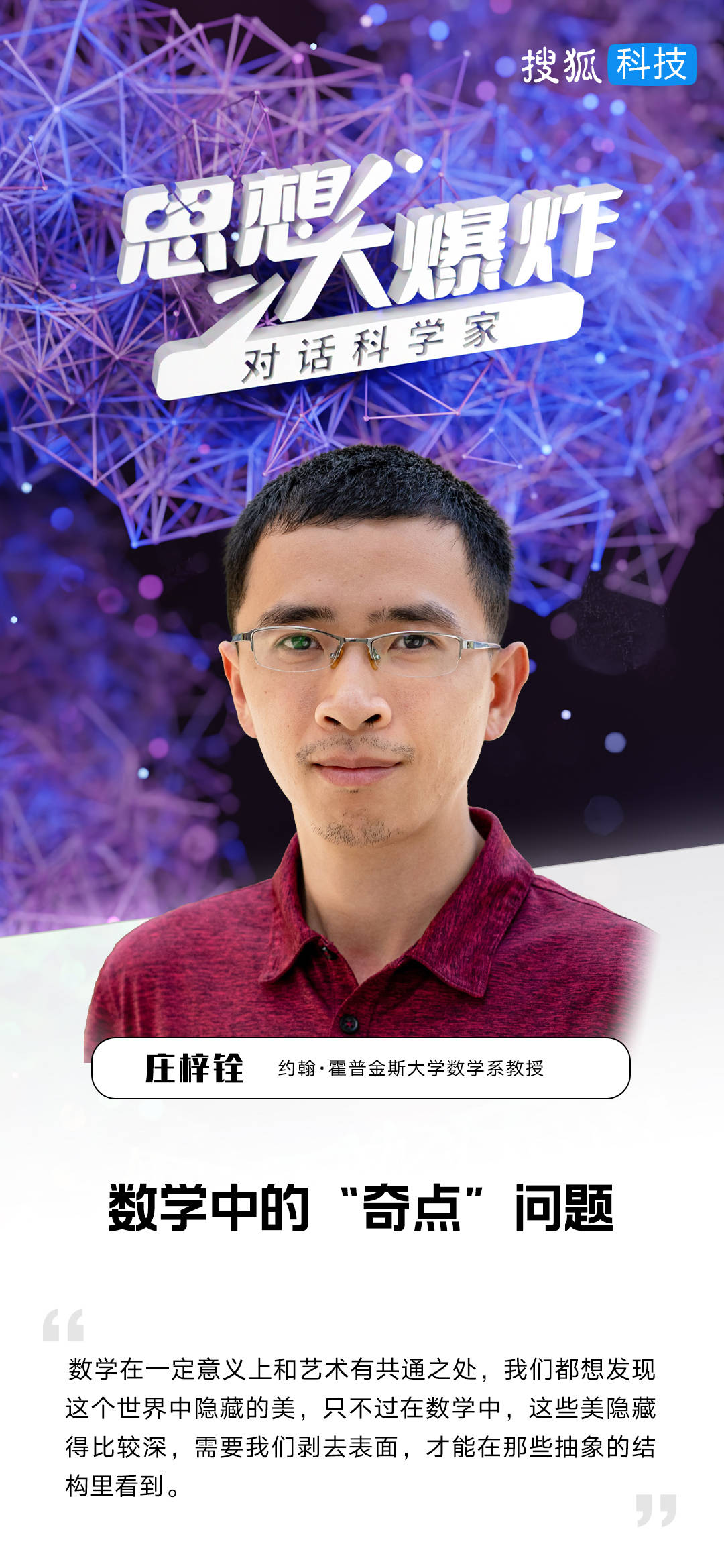 对话青年数学家庄梓铨：“奇点”是自然产生的