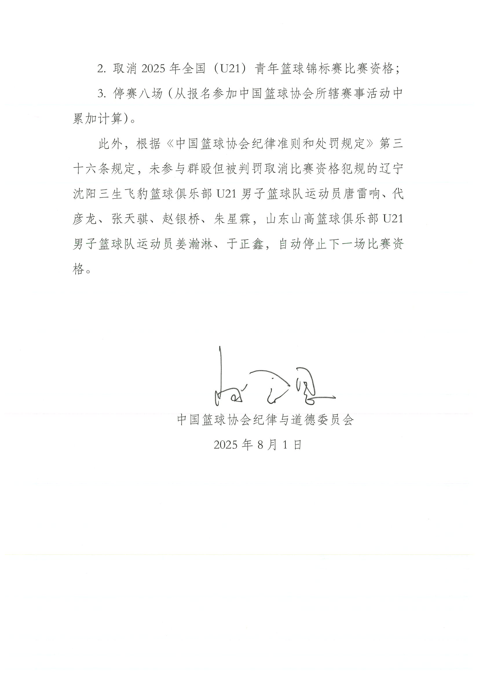 辽宁山东U21处罚结果:4人被停赛三年 取消两队比赛资格