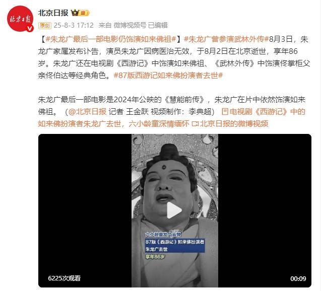 87版《西游记》如来佛扮演者朱龙广去世！生前最后一部电影仍饰演“如来佛祖”