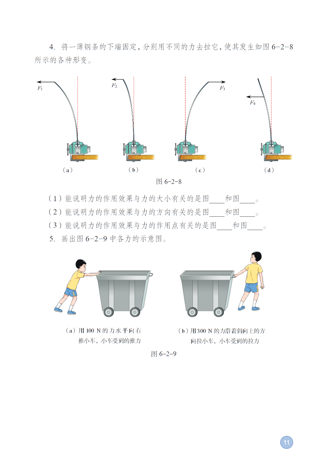 最新版八年级物理下册沪科技粤教版电子课本教材