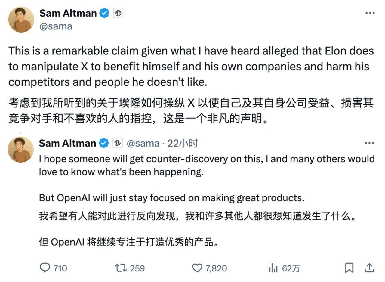 马斯克和OpenAI CEO 奥特曼为何又隔空互怼？是AI之争，还是“人机未来”之战？