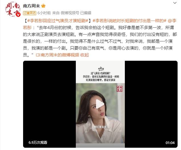 李若彤回应“过气演员才演短剧”质疑：只要你有底气，用心演就是好演员