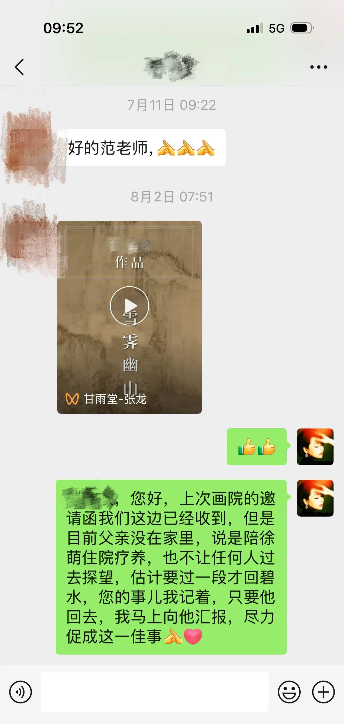 范曾女儿回应父亲被迫离家！称其被小50岁妻子带走后失联，大量古董书画被搬走