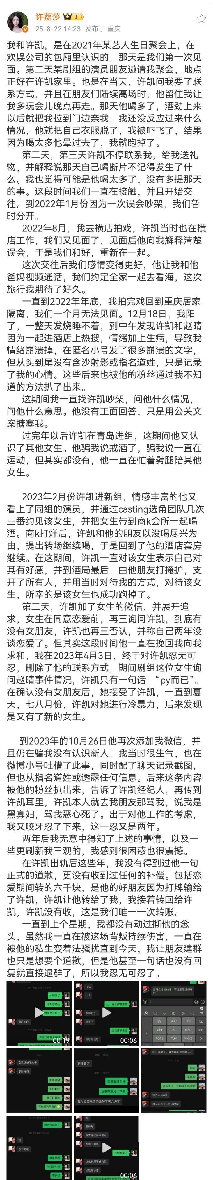 许荔莎发和许凯恋情时间线 男方曾一边挽回她一边追求别的女生