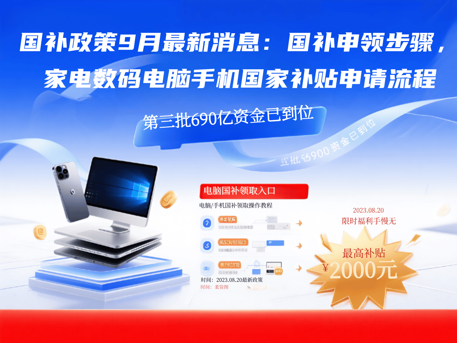 单位购买电脑享受国补政策吗