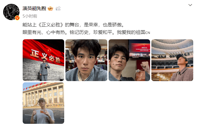胡先煦称很荣幸登上九三文艺晚会舞台：我爱我的祖国