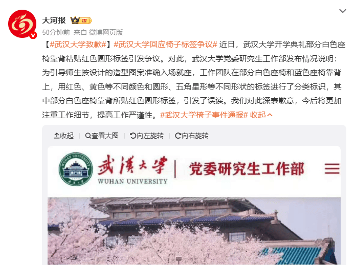 武汉大学回应椅子标签争议