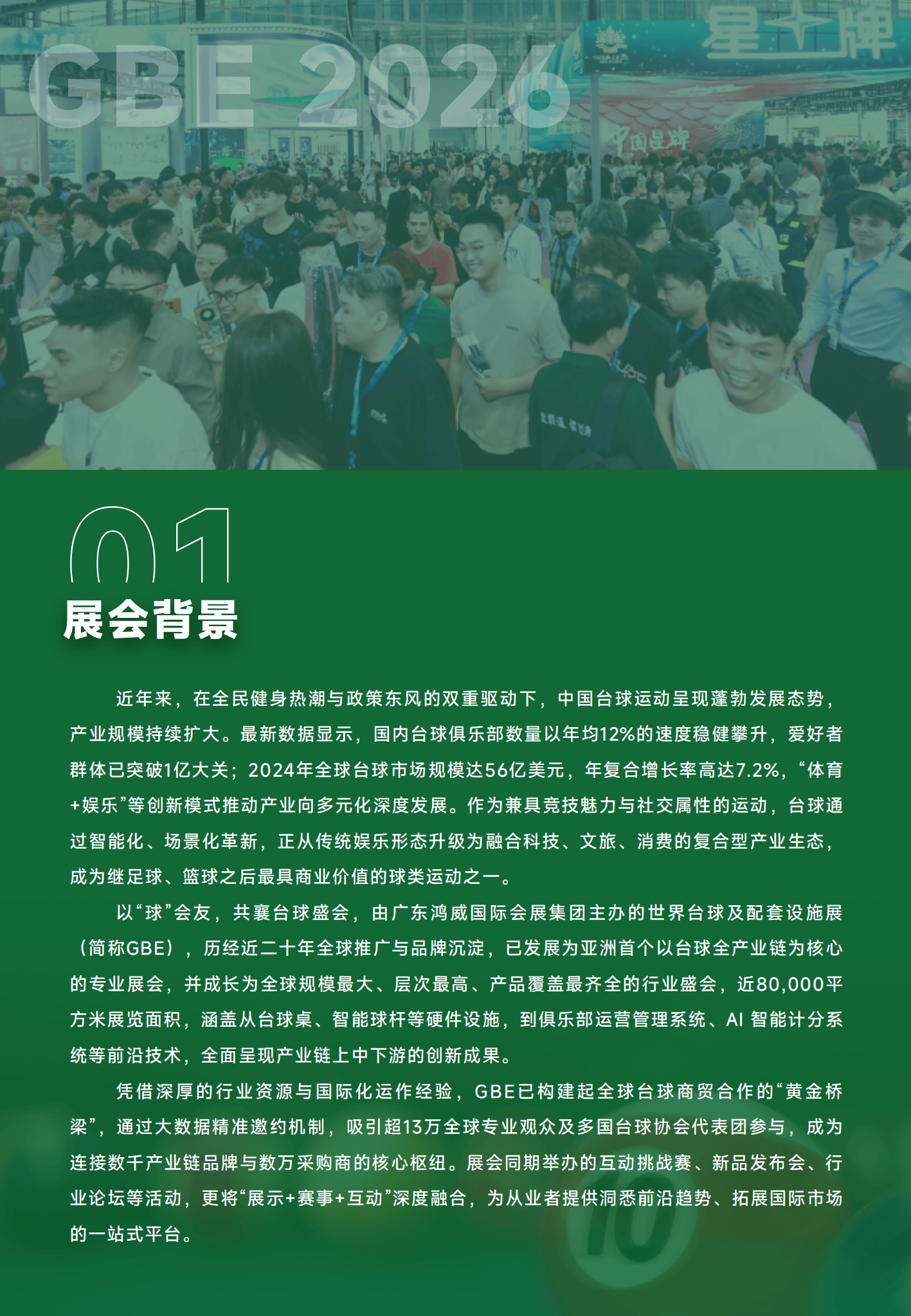 2026广州（20届）国际台球加盟产业博