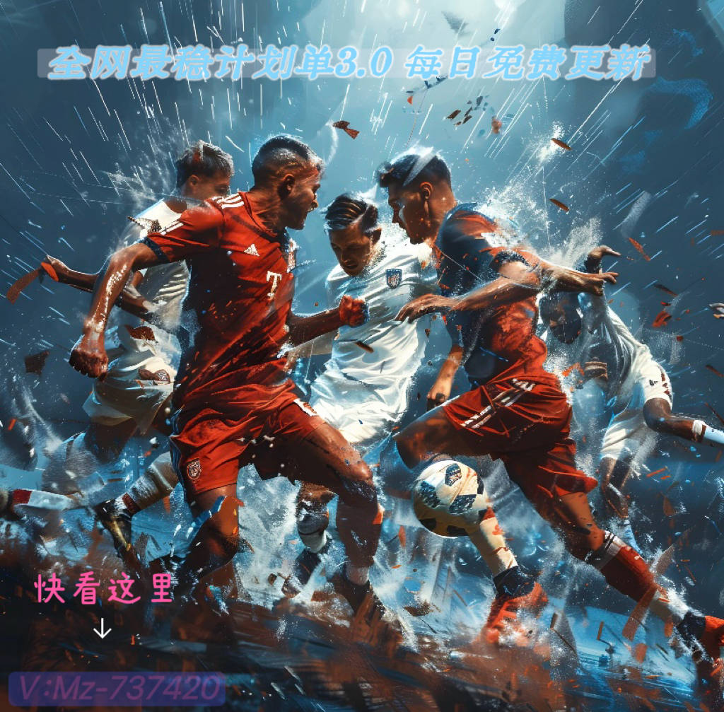 英格兰足球超级联赛周四001 欧罗巴 里尔VS布兰——最新大神比分预测