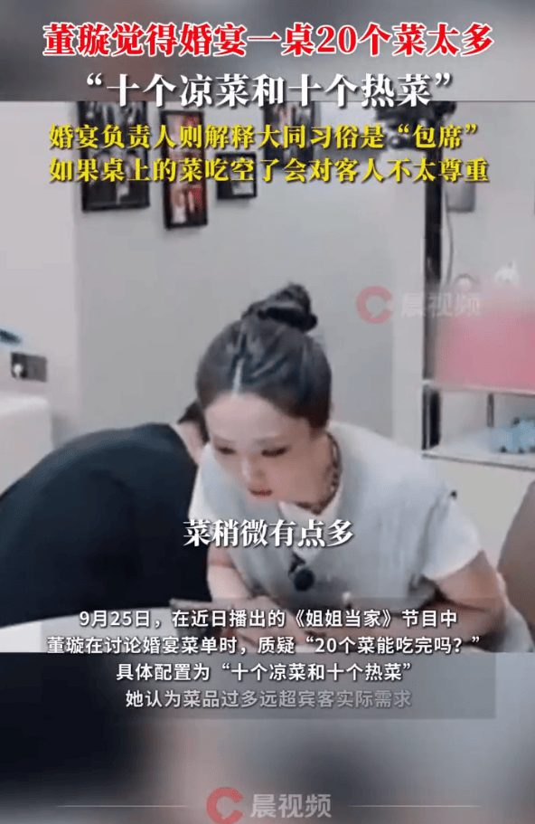 董璇觉得婚宴一桌20个菜太多，婚宴负责人解释：大同习俗是“包席”