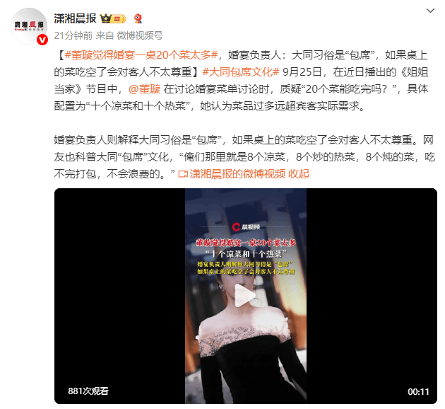 董璇觉得婚宴一桌20个菜太多，婚宴负责人解释：大同习俗是“包席”