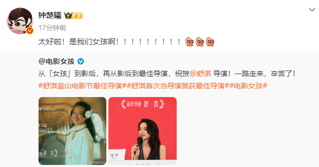 舒淇凭《女孩》获釜山电影节最佳导演奖！李冰冰陈坤发文祝贺