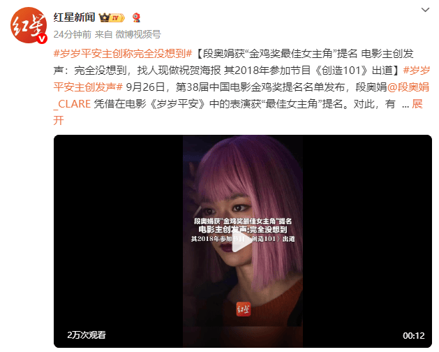 段奥娟获“金鸡奖最佳女主角”提名！《岁岁平安》主创称“完全没想到”