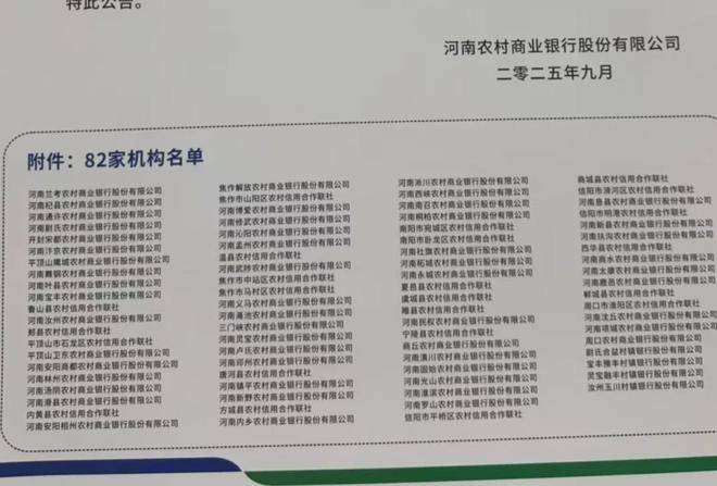 获批!河南农商行吸收合并82家机构_银行_改革_农信社