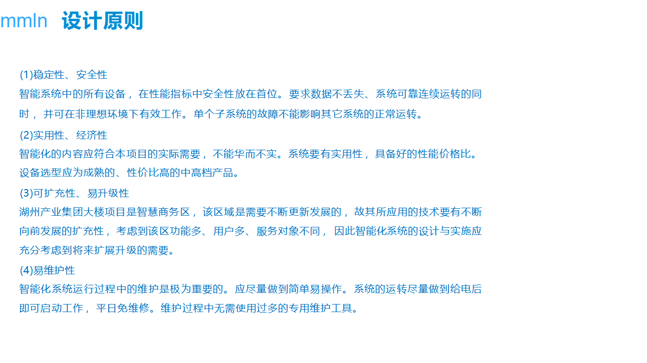 智慧园区建设智能化系统规划方案（91页 PPT）