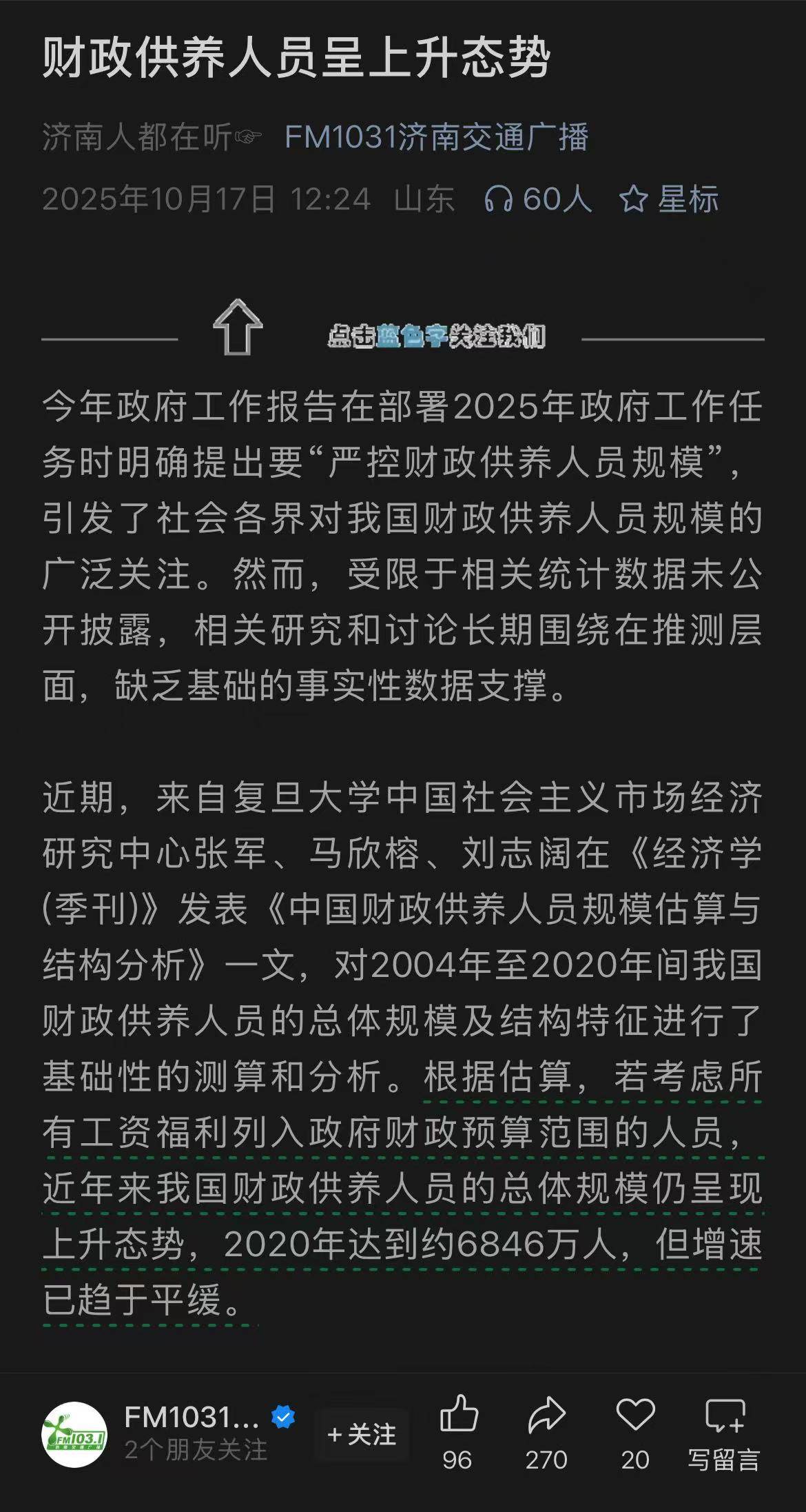 媒体披露财政供养人员情况：官方曾多次提严控规模 专家认为缩减不应“一刀切”
