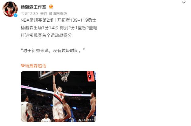 收获运动战首分!杨瀚森工作室:对于新秀来说 没有垃圾时间