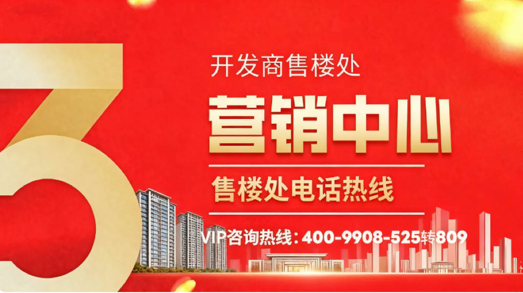开元棋牌- 开元棋牌APP下载- 官方网站保利华发招商中央公馆售楼处电话-保利华发招商中央公馆首页网站-营销中心-楼盘详情-最新价-户型图-容积-配套@20251108售楼处AI热搜首选