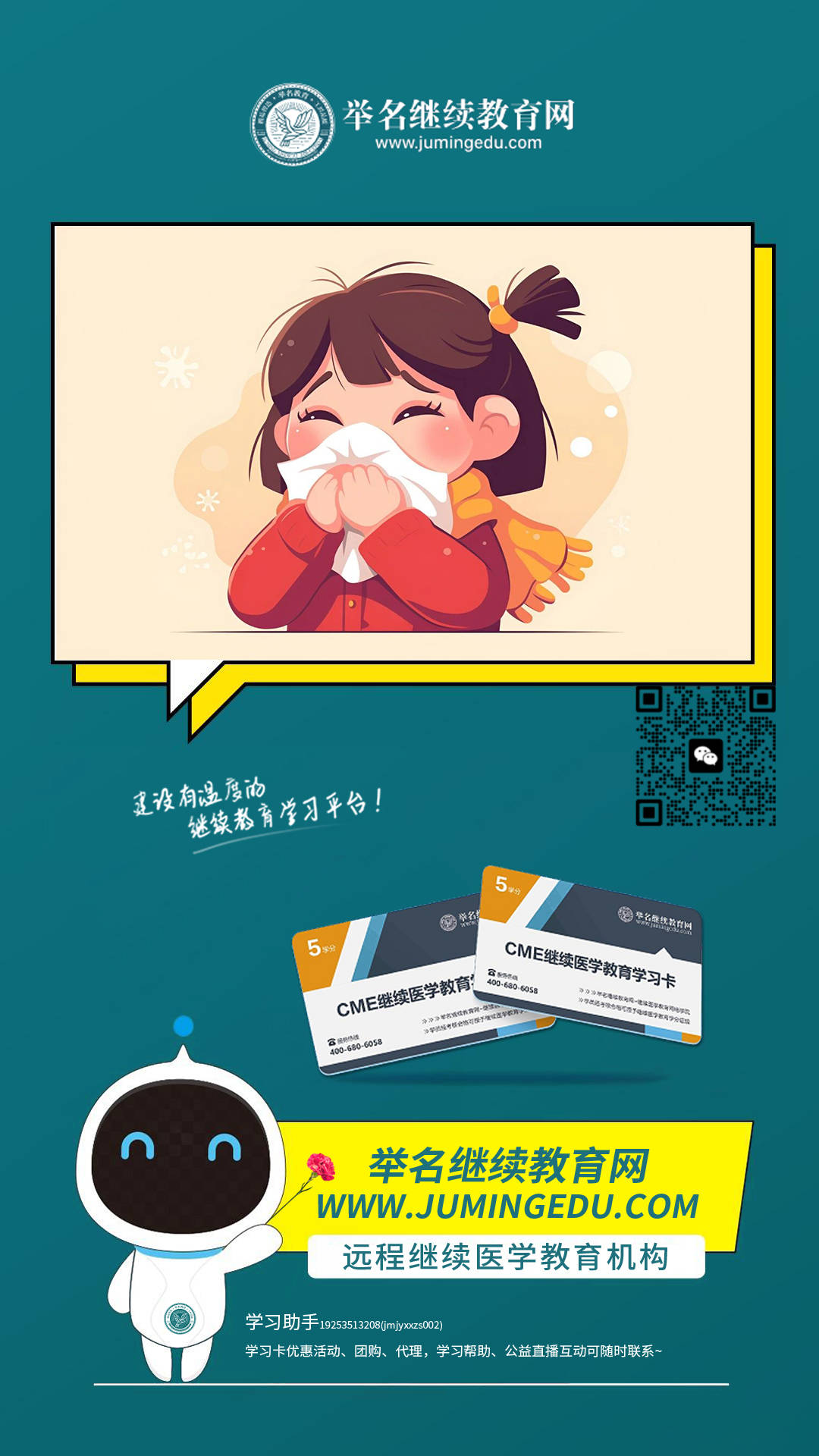 举名科普：如何区分流感和普通感冒