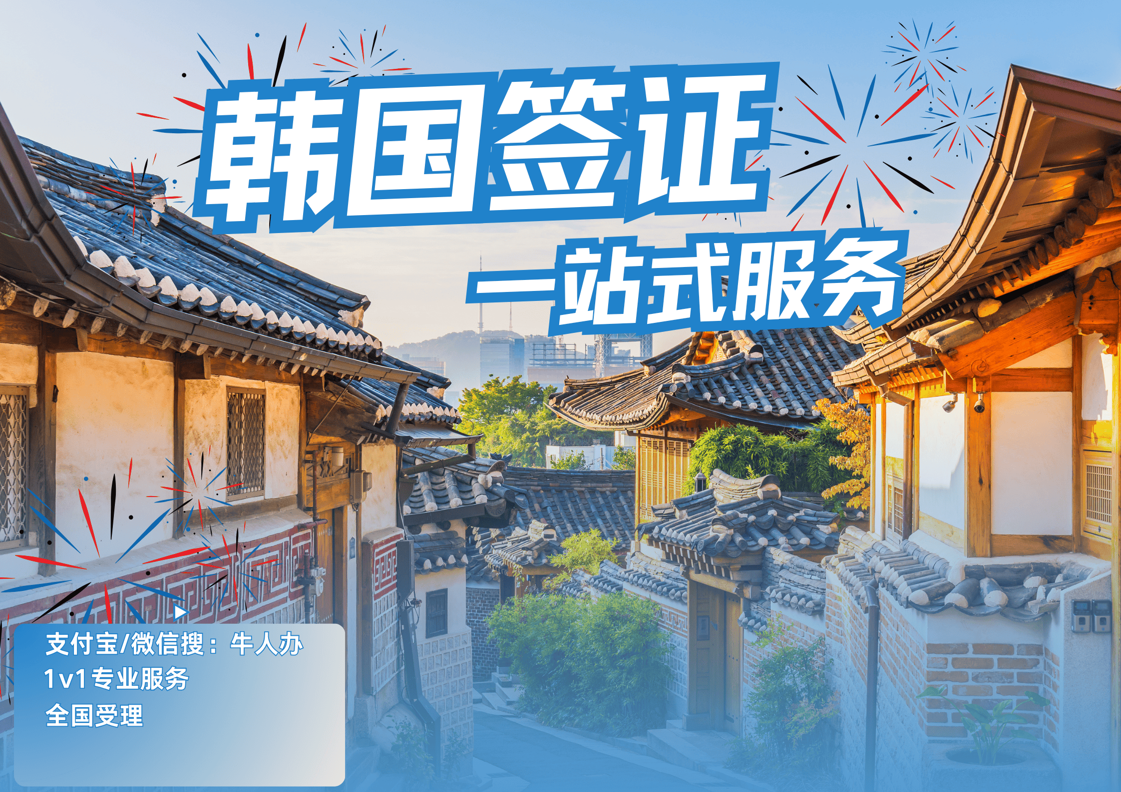 首次去韩国怎么办签证？线上办理全攻略来了！