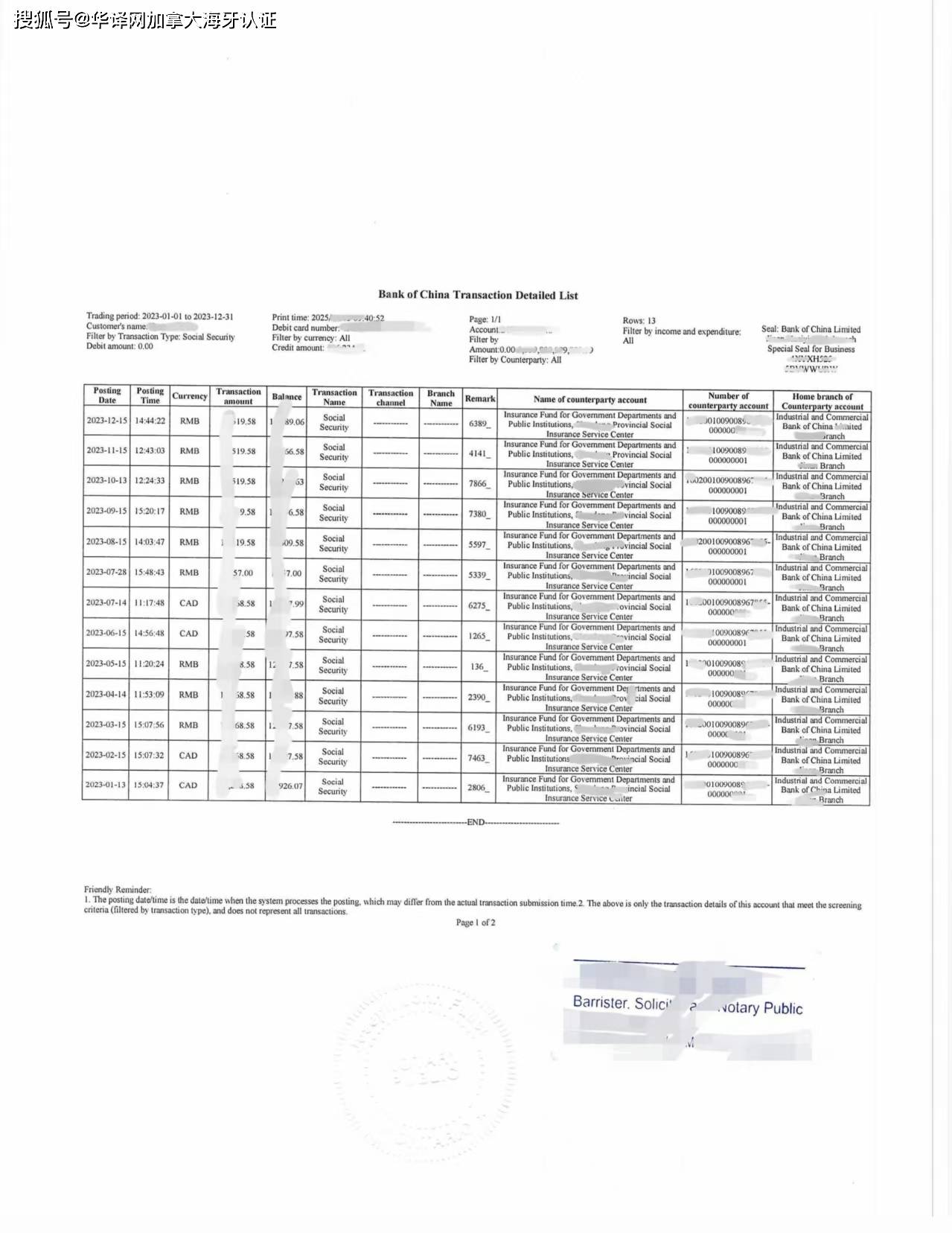 中国银行交易明细社保山东医院收据翻译公证
