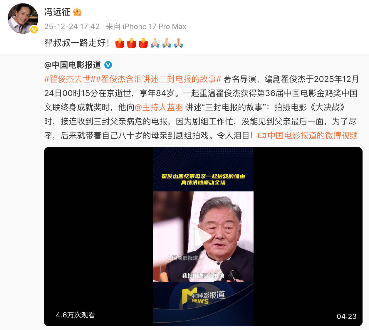 知名导演翟俊杰离世！贾樟柯冯远征蒋勤勤等众星发文悼念