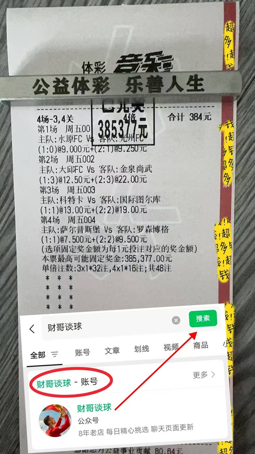 “叫扬叔 - 全网最会整活的苏超球迷  足