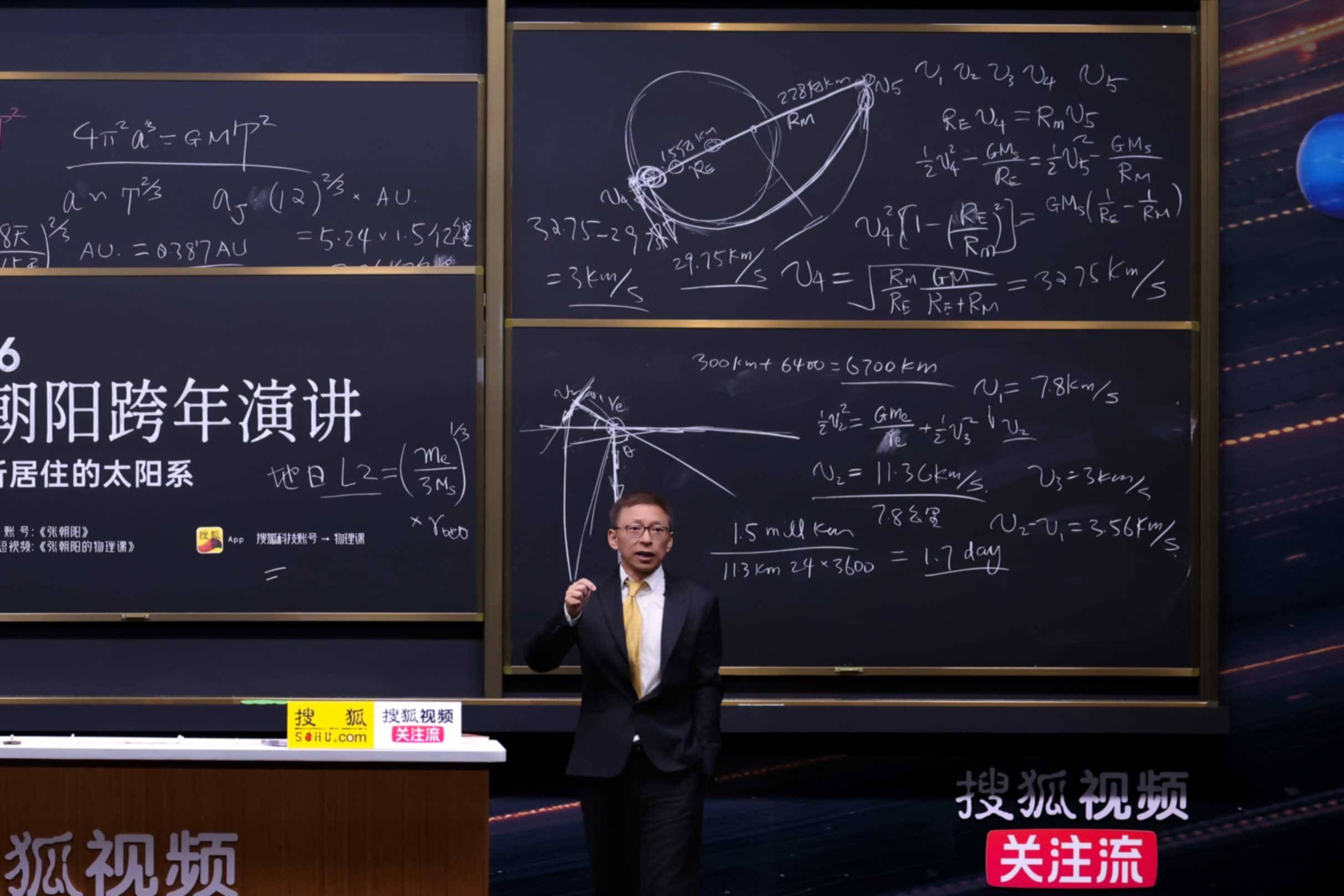 开普勒三定律、潮汐力、轨道方程：张朝阳跨年演讲解析太阳系的内在秩序