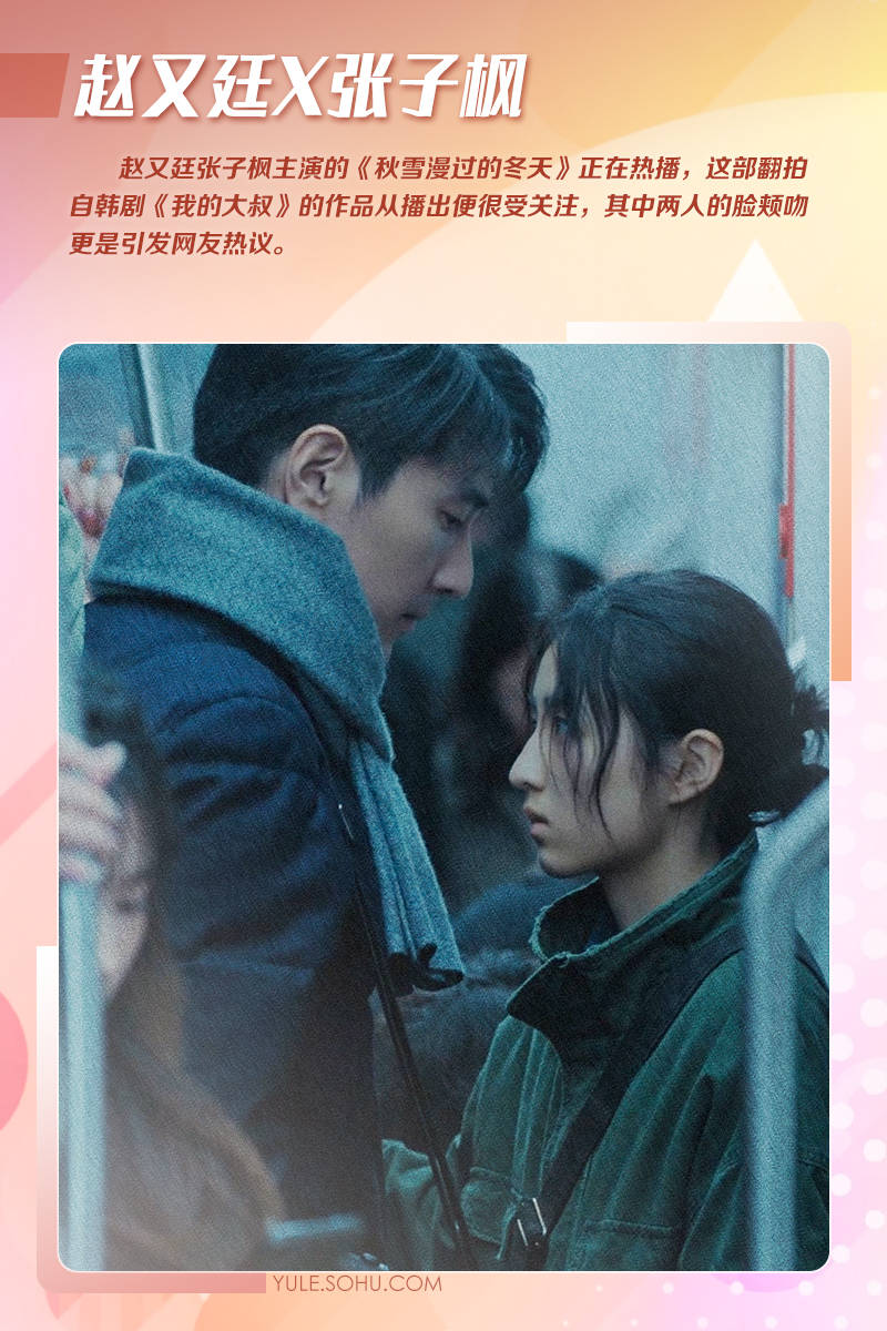 赵又廷张子枫吻戏引热议！娱乐圈年龄差超大的CP吻戏还有很多！