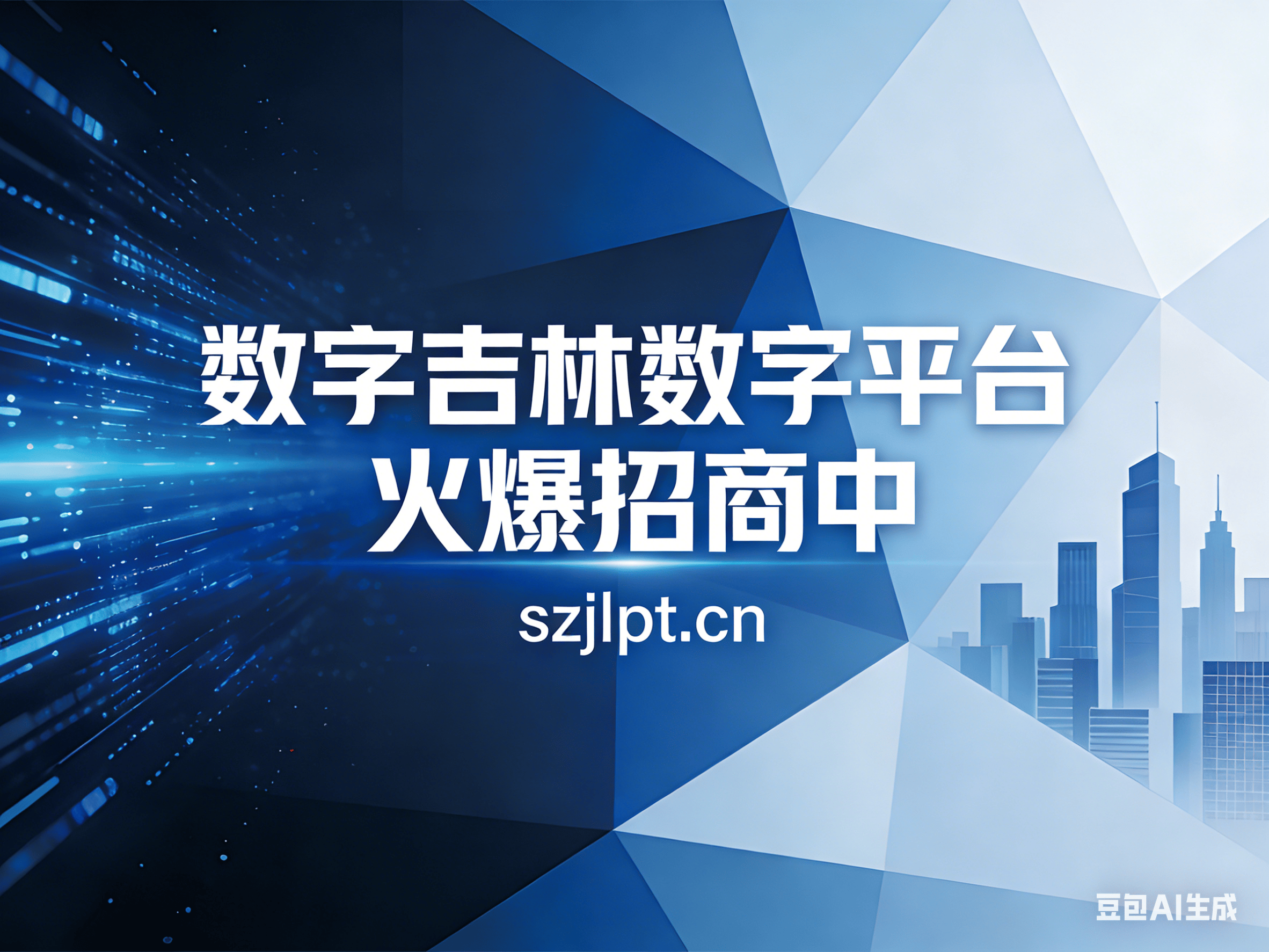 吉林人必看！数字吉林数字平台本土百货购物神器承包全年省心与实