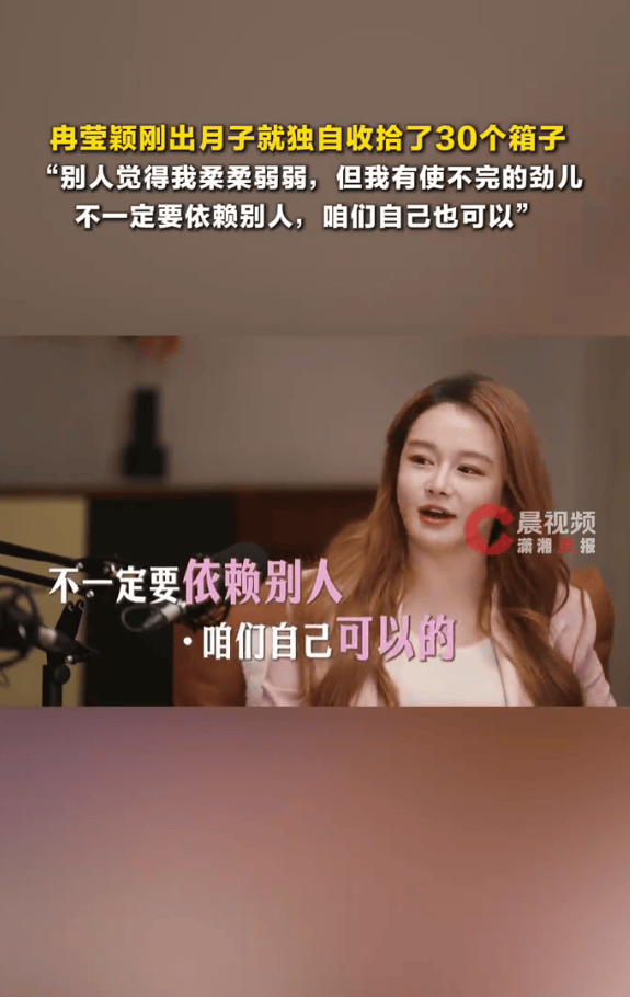 冉莹颖自曝刚出月子时被要求搬家!一个人独自收拾了30个箱子封面图