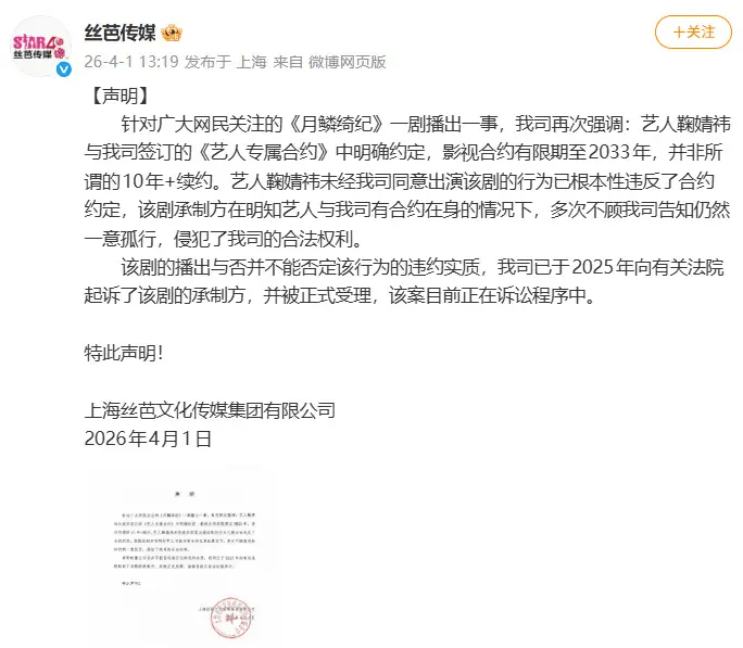 丝芭发文称起诉《月鳞绮纪》剧方 目前博文已删除封面图