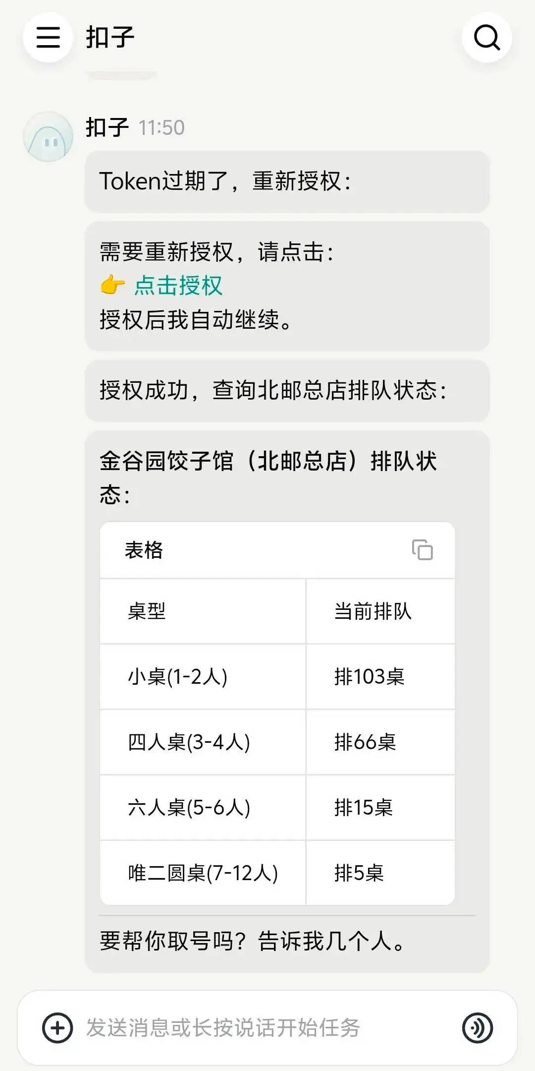 金谷园饺子馆“龙虾”应用界面 （图源：金谷园饺子馆微信公号）.jpg