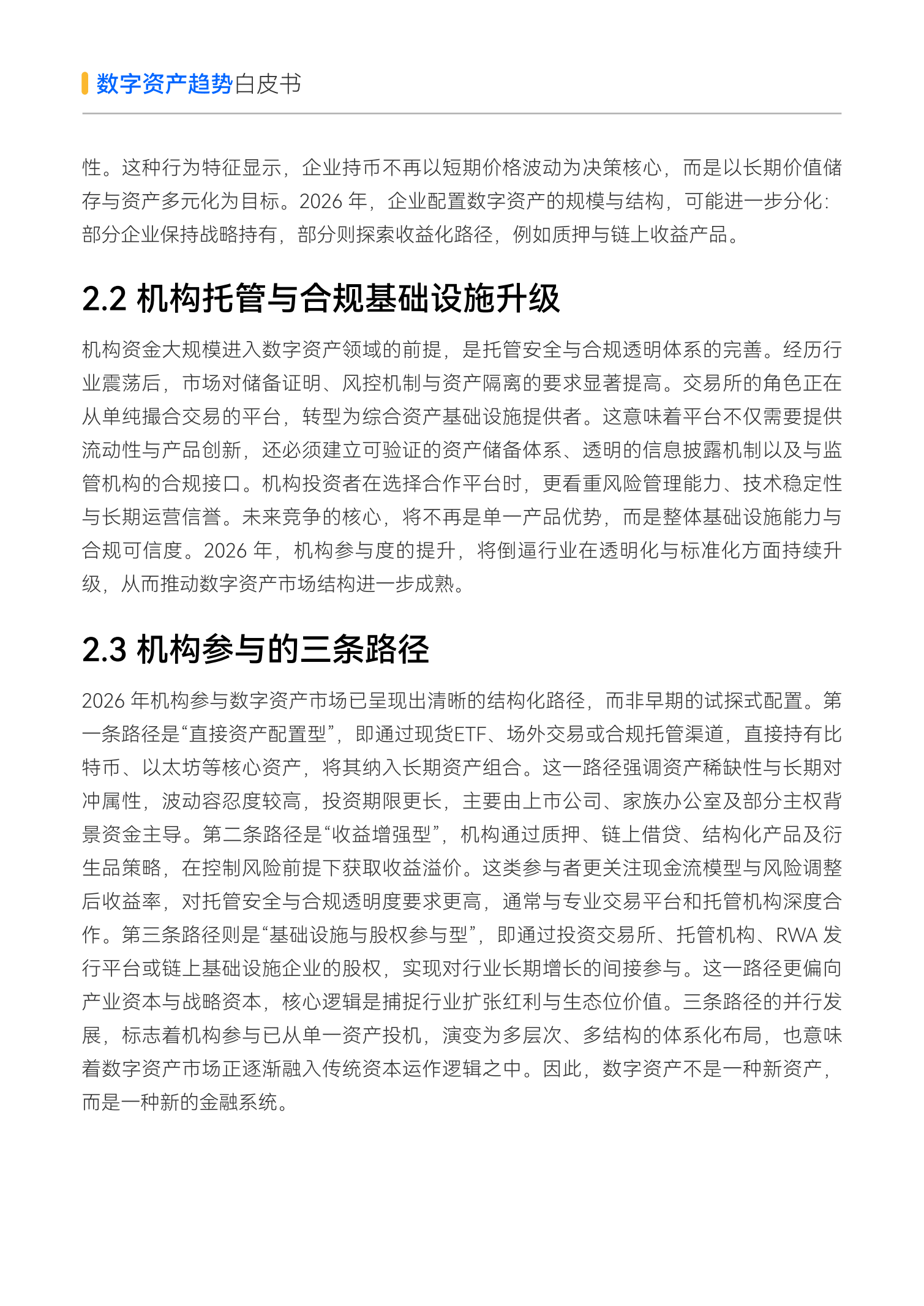 2026数字资产趋势白皮书-火币HTX_07.png