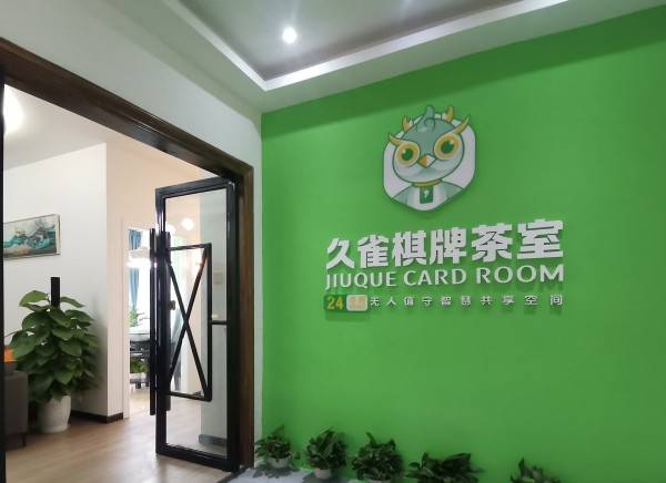 2026年郑州自助棋牌室加盟品牌哪个好？久雀开元棋牌- 开元官方网站- APP下